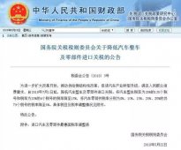 侠客岛：中国汽车进口关税大降，大浪淘沙的年代即将到来