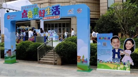4月21日榄菊公益日 五城接力，十万人点亮美好生活！