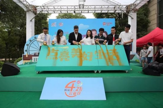 4月21日榄菊公益日 五城接力，十万人点亮美好生活！