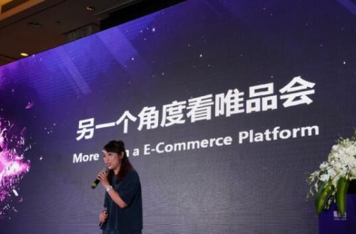 唯品会升级“大有可唯”广告平台 数字化产品矩阵全面赋能品牌商