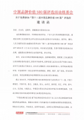 第十二届中国品牌价值500强评选接受企业申报