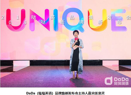 张泉灵力挺DaDa(哒哒英语)公益行动