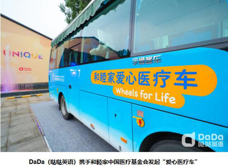 张泉灵力挺DaDa(哒哒英语)公益行动
