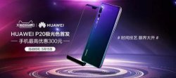 华为x天猫超级品牌日 玩转科技创新时代新零售