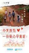 有爱随行，现金白卡公司为云南保山儿童献“1份早餐”