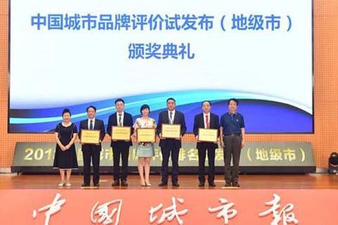 2018中国城市大会召开 倡导以国家标准打造城市品牌