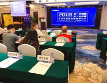 壹佰金融受邀出席2018深圳互联网品牌高峰论坛