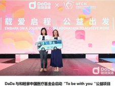 “教育+医疗”跨界合作，DaDa开辟有效公益之路