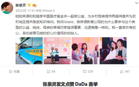 “教育+医疗”跨界合作，DaDa开辟有效公益之路