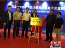 国家品牌影响力论坛在京举行 成立国家影响力研究联合实验室