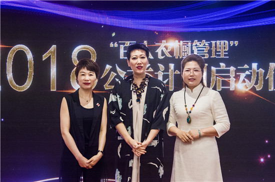 “百人衣橱”公益行动启动 帮助百位女性提升个人形象力