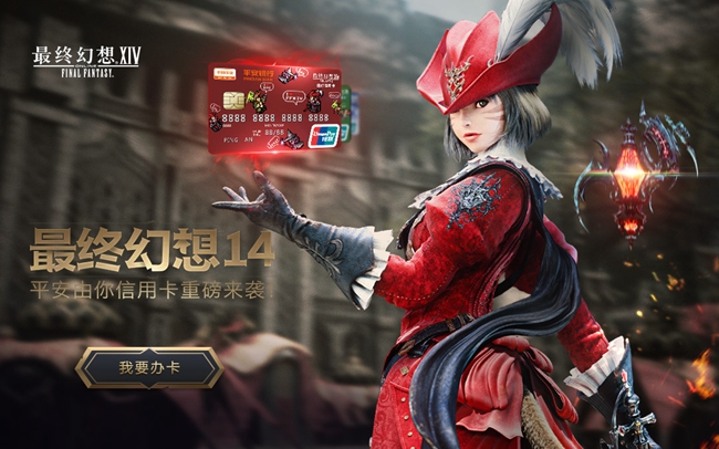 5折大优惠！《最终幻想14》信用卡联合百家品牌来袭