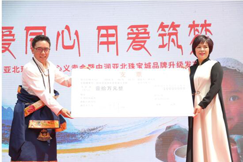 中润亚北珠宝城爱心义卖会暨品牌升级发布会在京举行