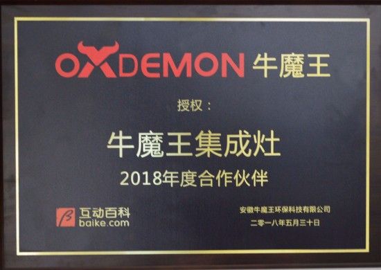 【携手创未来】牛魔王集成灶与互动百科达成合作伙伴
