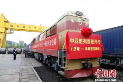 山东品牌乘国际班列东风直达亚欧大陆市场