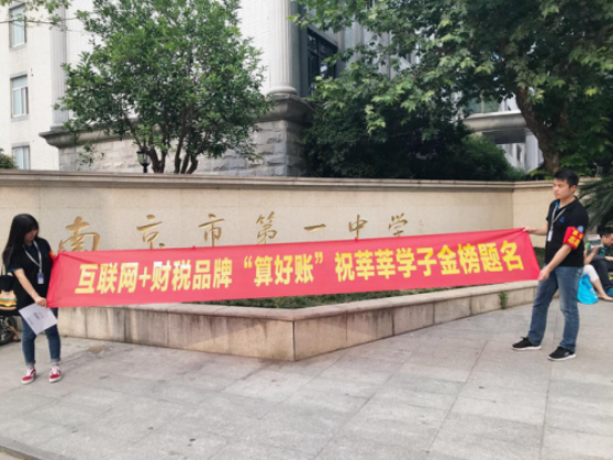 “爱心助考共赢未来,财税品牌“算好账”开展高考公益活动