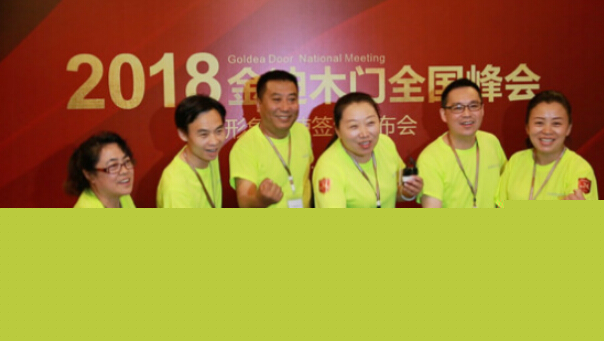金迪木门携手黄圣依书写健康大家居
