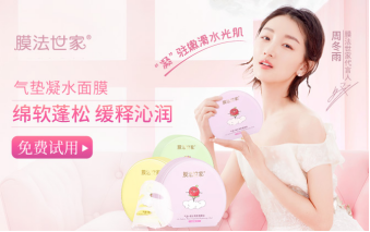 膜法世家牵手周冬雨：520的“星”语告白