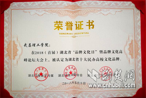 2018首届湖北省品牌文化高峰论坛在武汉举行