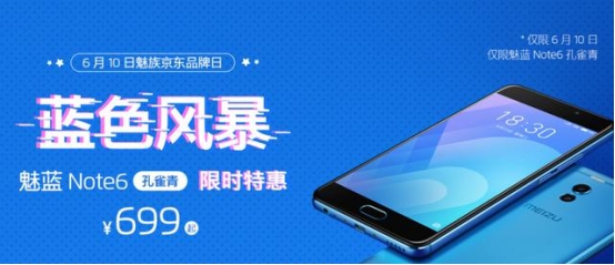 610京东品牌日大赢家出炉!魅族销量力压小米苹果，斩获榜单第一