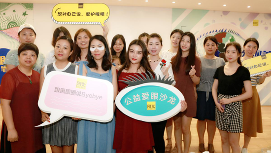 阳光爱眼，公益同行。