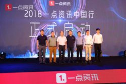 “2018一点资讯中国行”首场活动落地西安