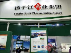 【南博会】老牌名企扬子江药业借展会东风觅新机