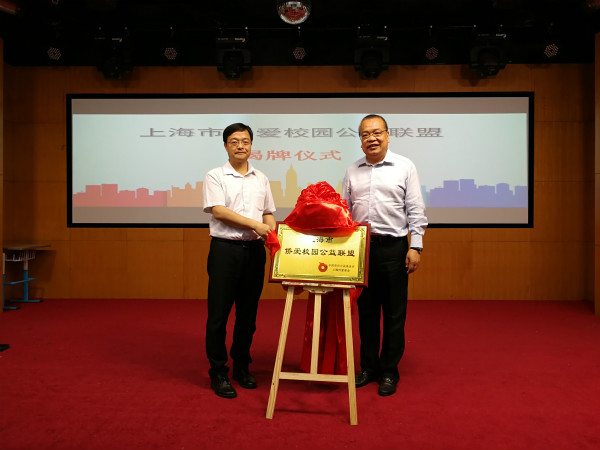整合“侨爱”资源 搭建合作平台 “上海侨爱校园公益行”活动启动