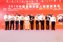 <b>是谁？赢得2018中国品牌骄傲！</b>