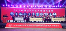 <b>数风流人物，还看今朝--2019中国经济年度人物强势出炉</b>