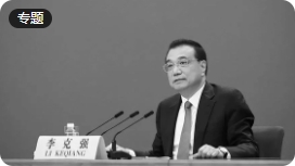 【沉痛哀悼泪沾襟，深切缅怀情难尽】 李克强同