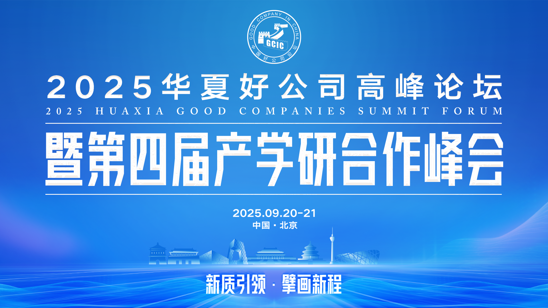 <strong><font color='#0000FF'>2025华夏好公司高峰论坛暨第四届产学研合作峰会</font></strong>