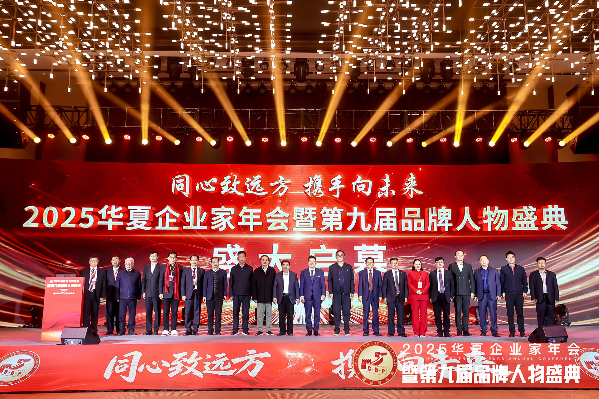 <strong>2025华夏企业家年会暨第九届品牌人物盛典隆重召开</strong>