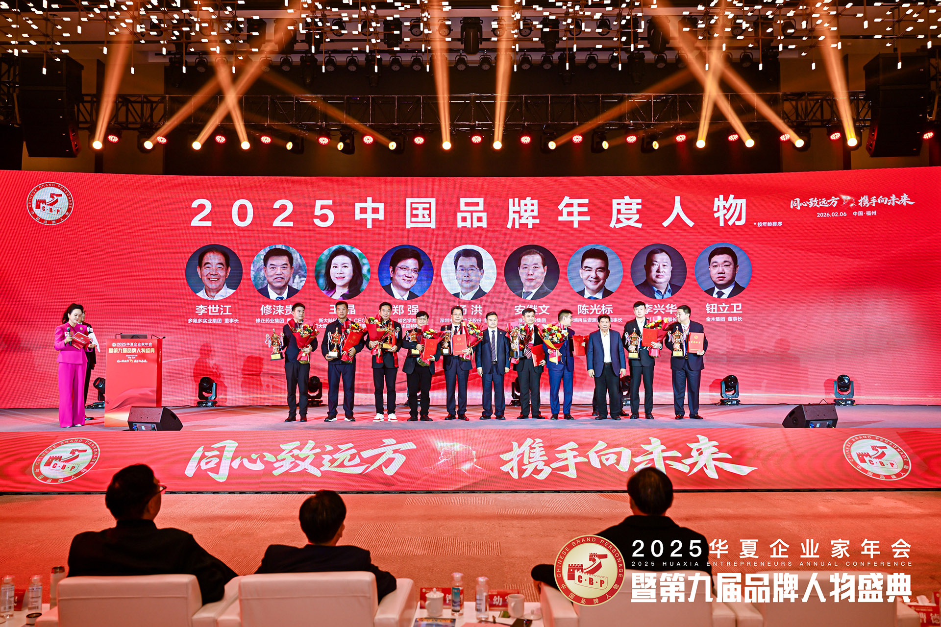 <strong>2025第九届中国品牌年度人物隆重揭晓</strong>