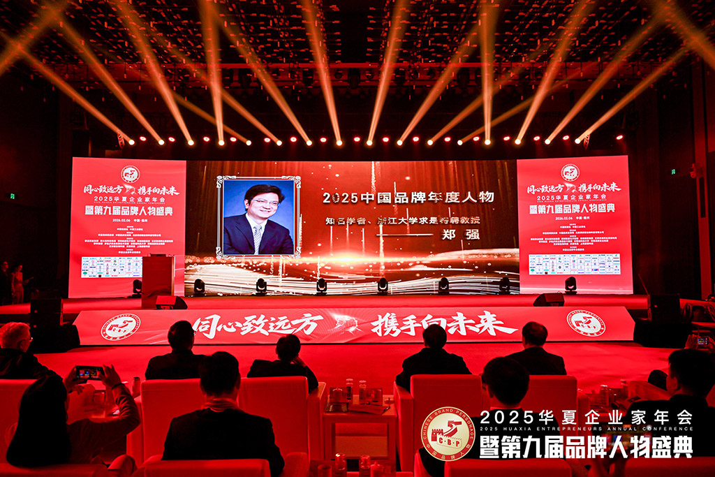 <strong><font color='#FF0000'>知名学者、浙江大学求是特聘教授郑强荣膺2025中国品牌年度人物</font></strong>
