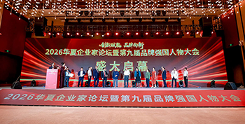 <strong>2026华夏企业家论坛暨第九届品牌强国人物大会隆重召开</strong>