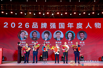 <strong>2026第九届品牌强国年度人物隆重揭晓</strong>